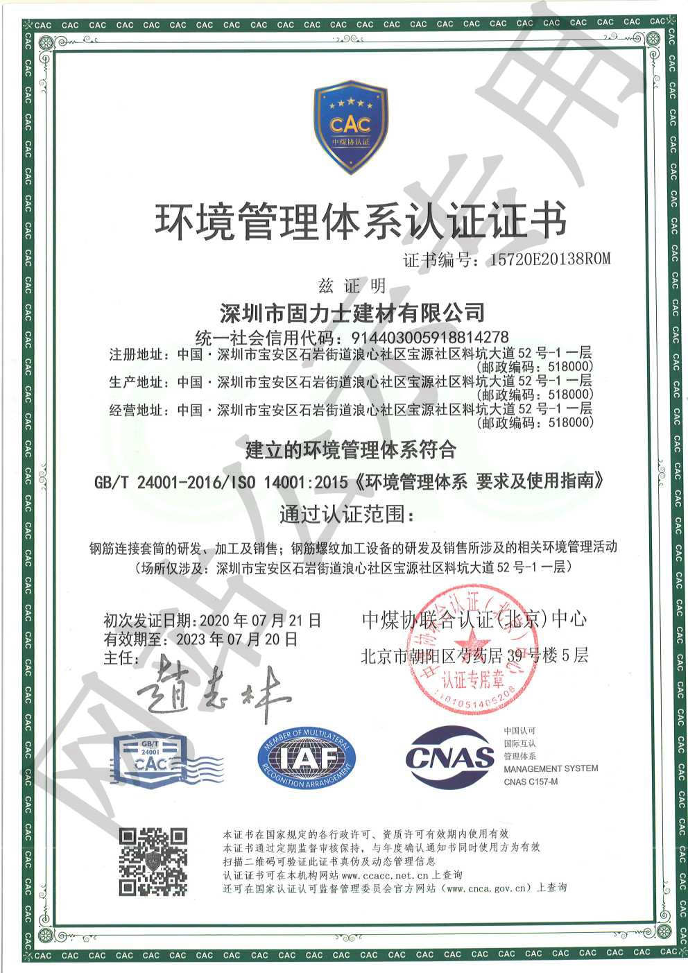 宝山ISO14001证书