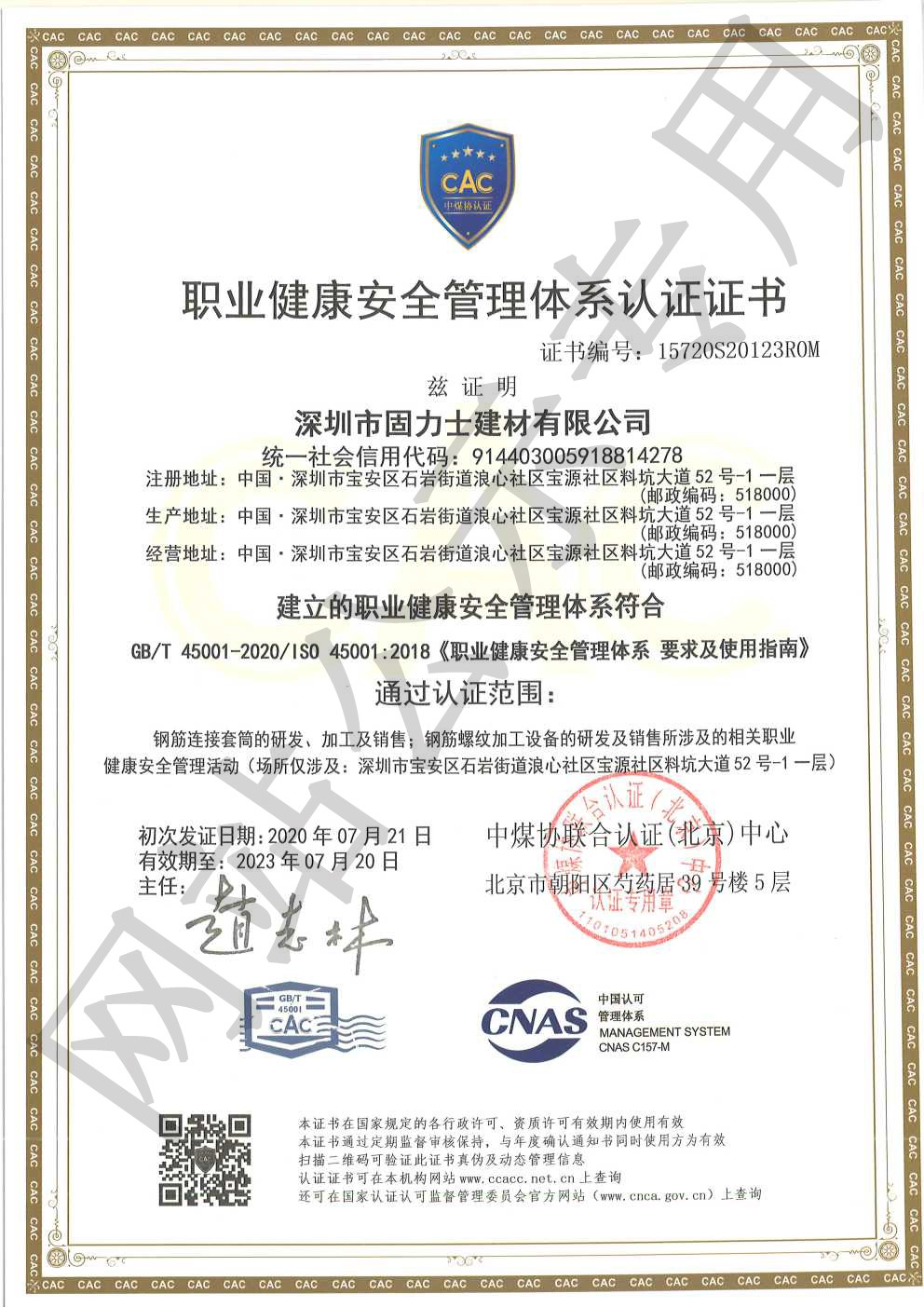 宝山ISO45001证书