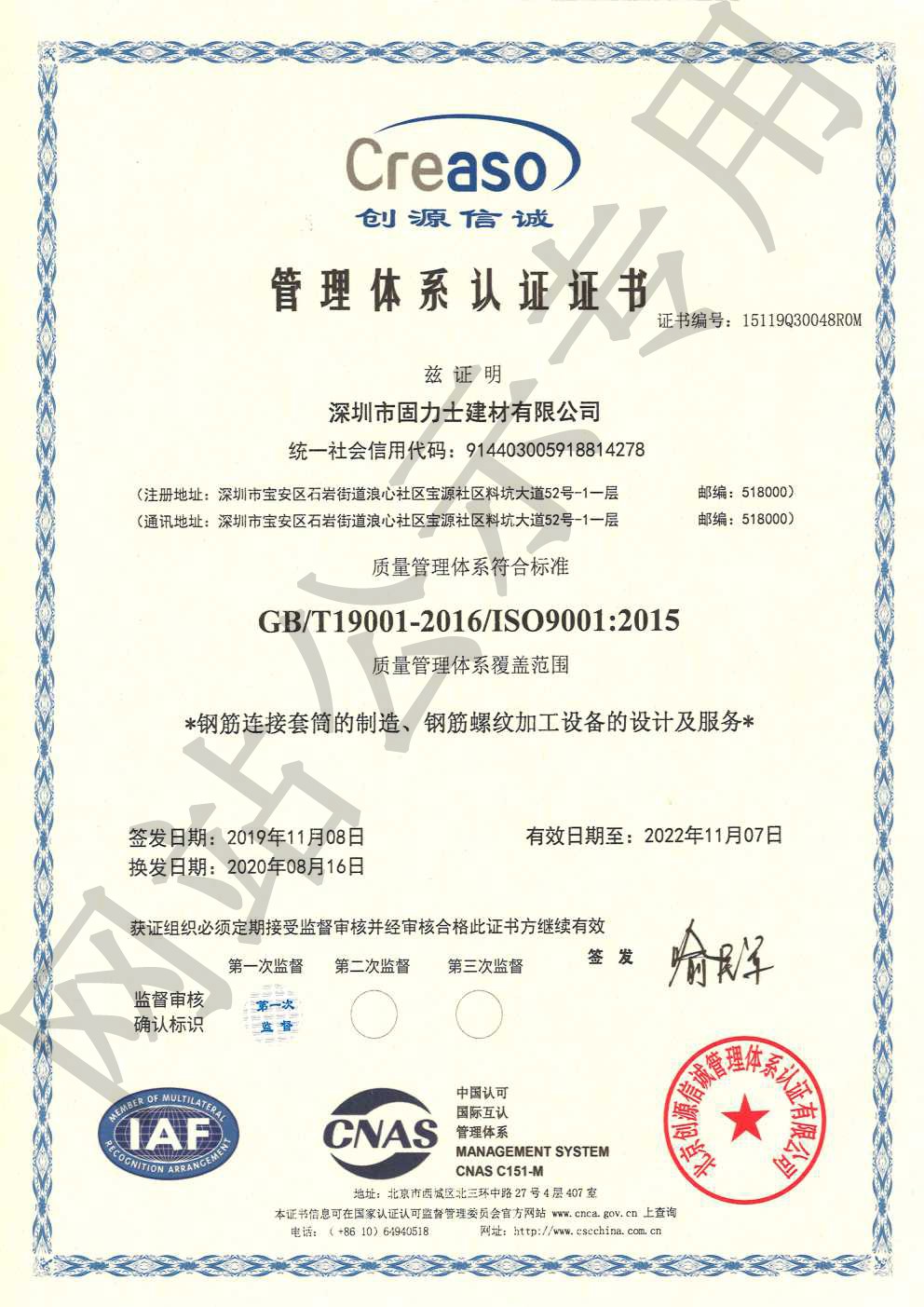 宝山ISO9001证书